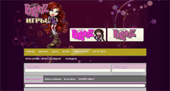 Desktop Screenshot of bratz-igri.ru